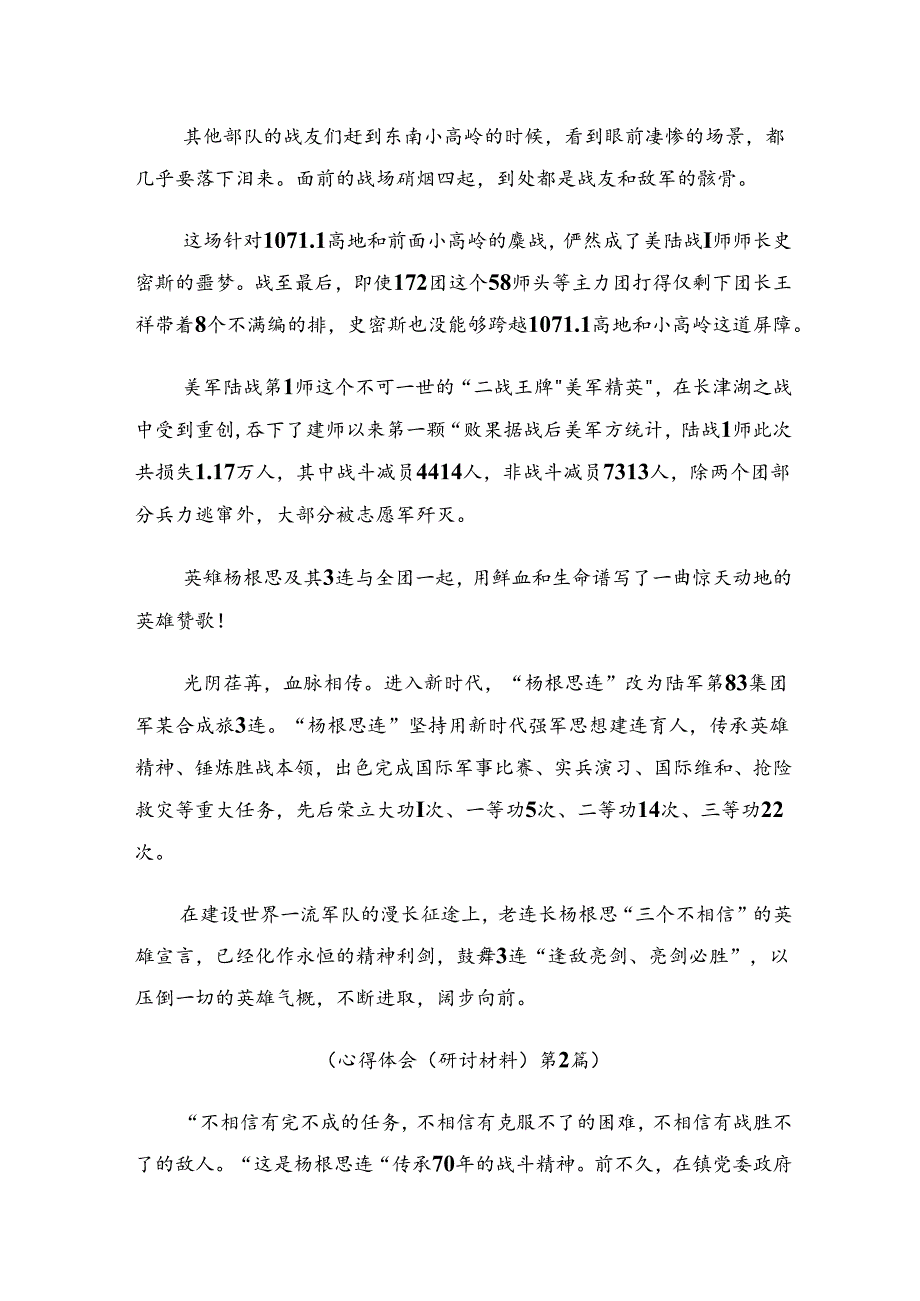 7篇汇编2024年“三个不相信”英雄宣言的研讨材料、心得感悟.docx_第3页