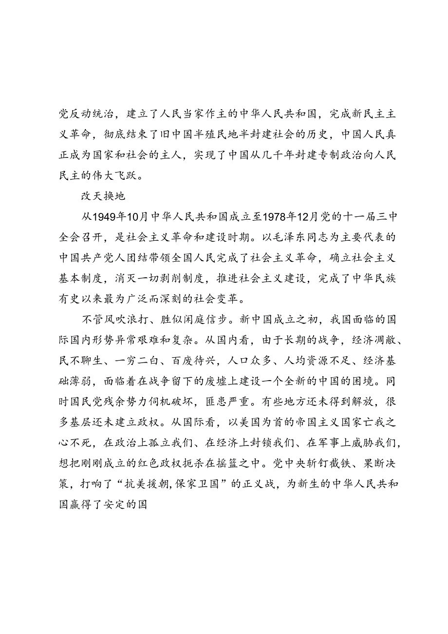 2024年建党103周年专题党课讲稿辅导报告：重温中国共产党的光辉历程.docx_第3页