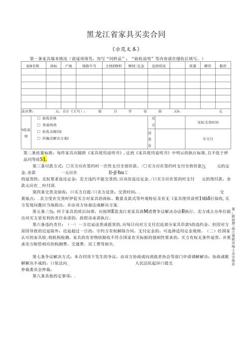 家具买卖合同.docx