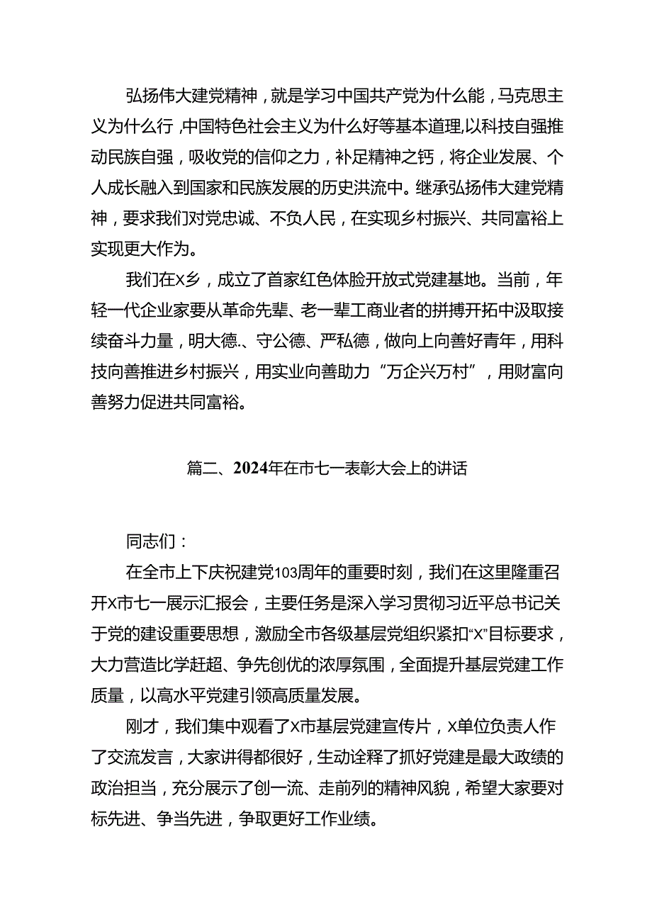 在学习庆祝中国共产党成立103周年（七一讲话）讲话精神座谈会上的发言材料（共13篇）.docx_第3页