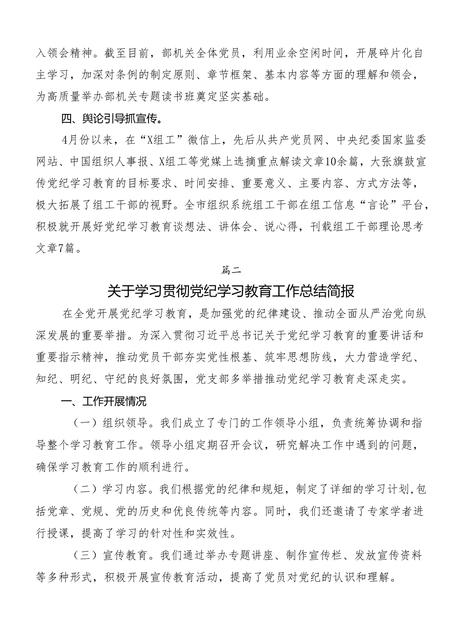 （七篇）2024党纪学习教育阶段汇报材料.docx_第2页