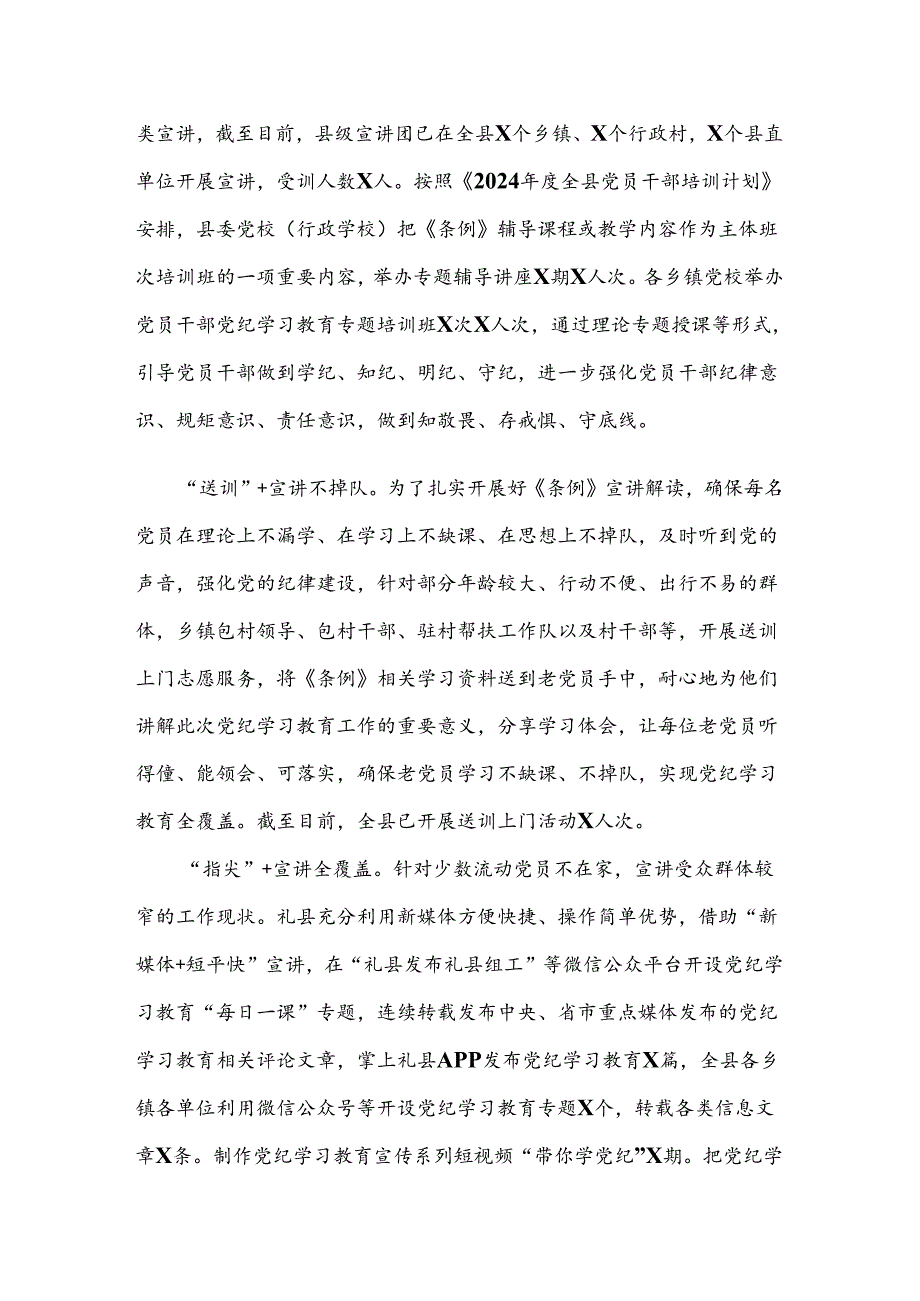 在学习贯彻2024年党纪学习教育阶段总结汇报多篇.docx_第2页
