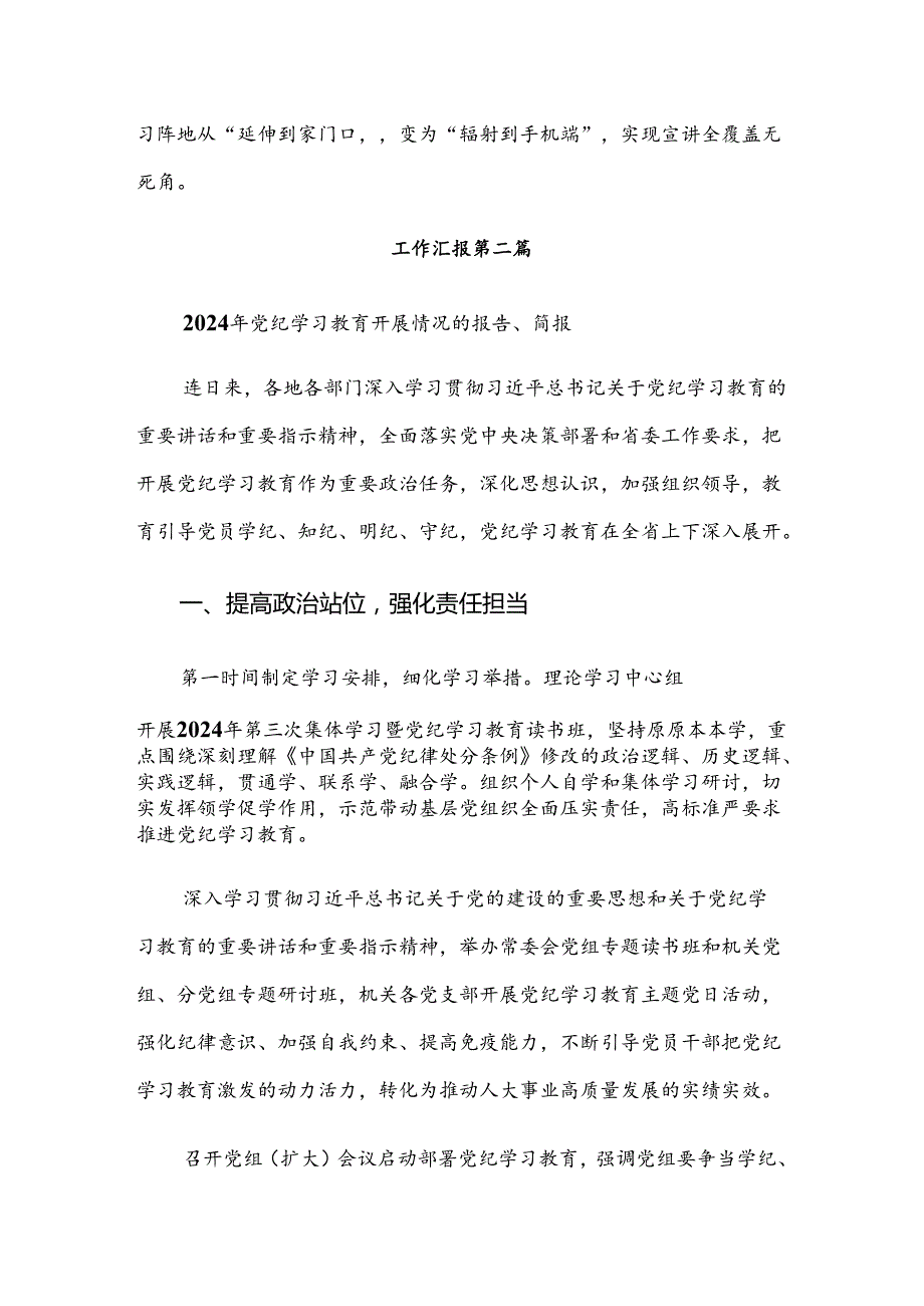 在学习贯彻2024年党纪学习教育阶段总结汇报多篇.docx_第3页