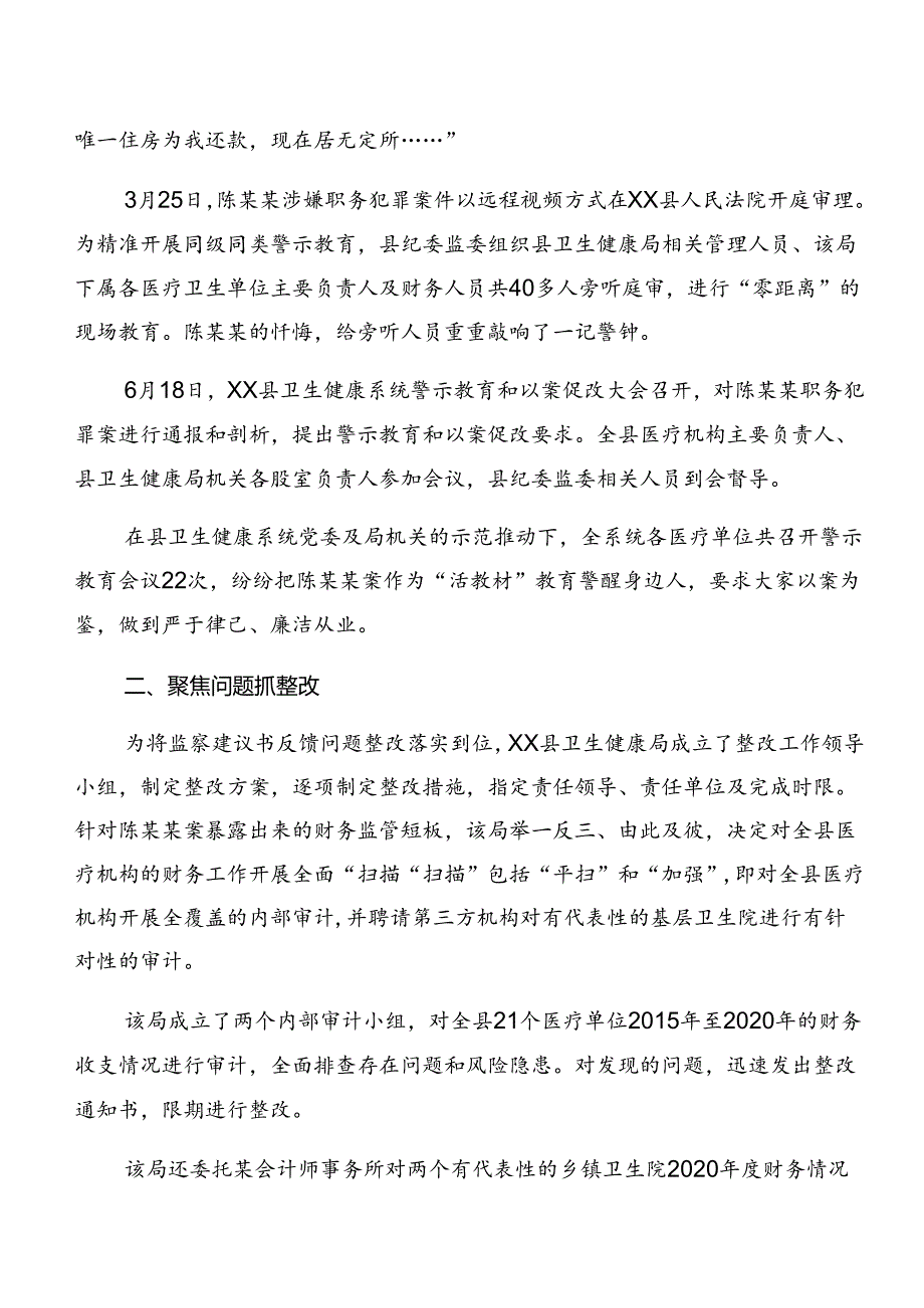 8篇2024关于对党纪专题学习以案促改推进情况总结.docx_第2页
