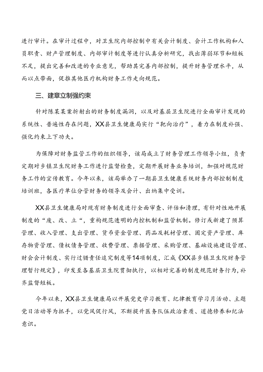 8篇2024关于对党纪专题学习以案促改推进情况总结.docx_第3页