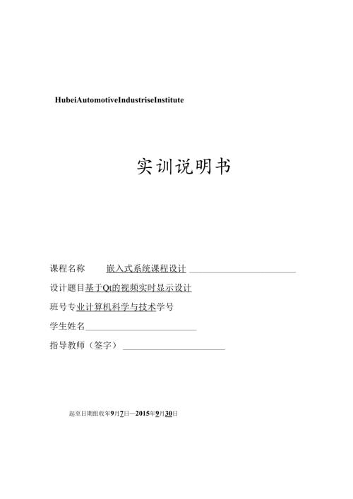 嵌入式课设报告w.docx