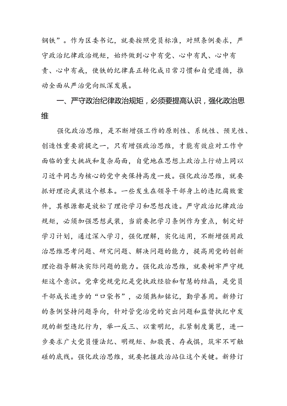 党员干部关于2024年党纪学习教育的心得体会交流发言二十一篇.docx_第3页