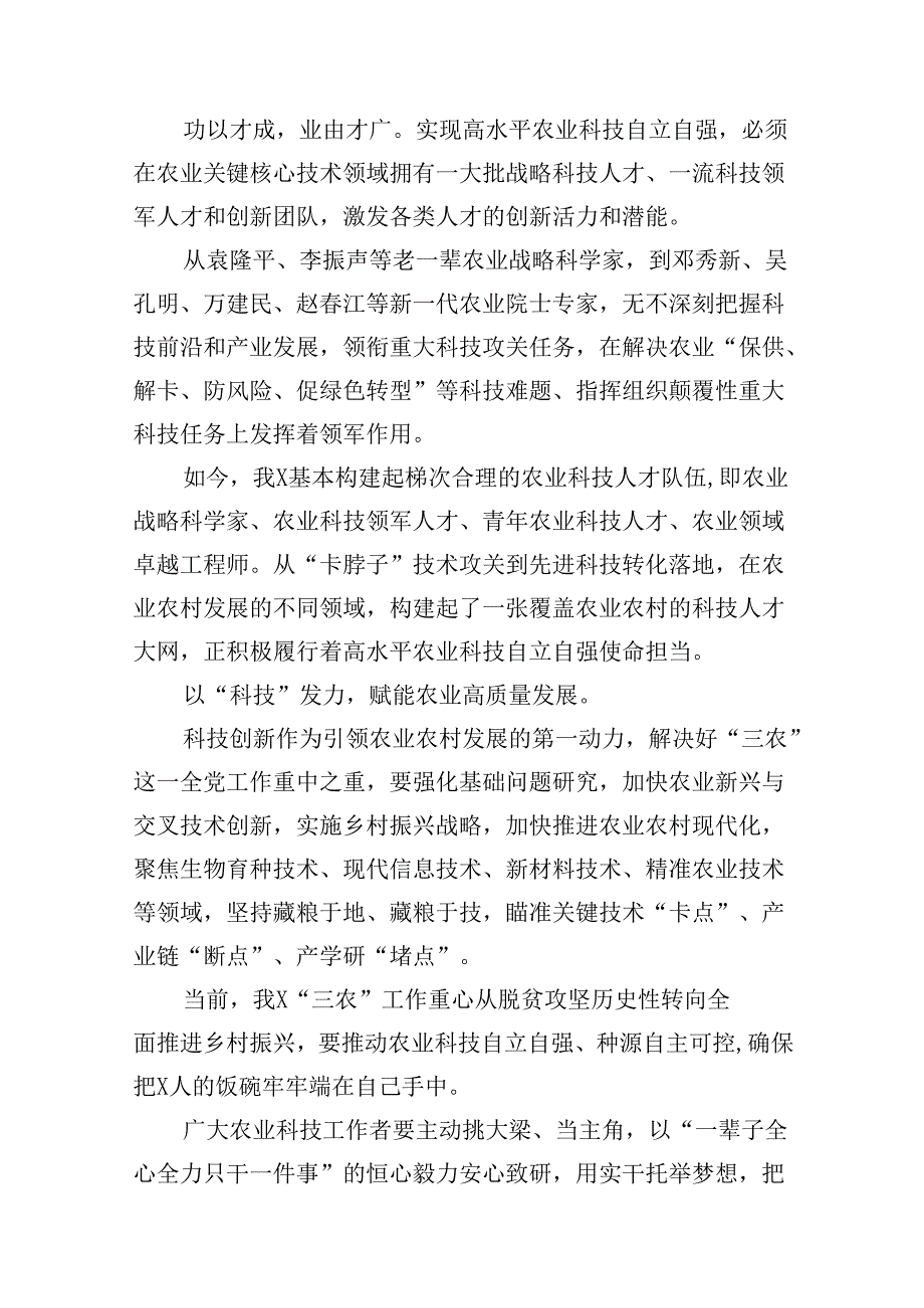 关于发展“新质生产力”的主题研讨发言（共14篇）.docx_第3页