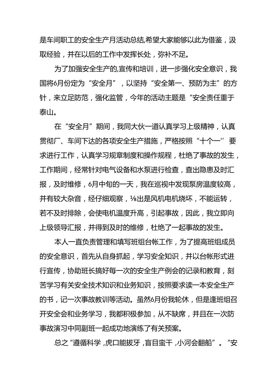 (23篇)2024全国安全生产月活动总结合集.docx_第3页