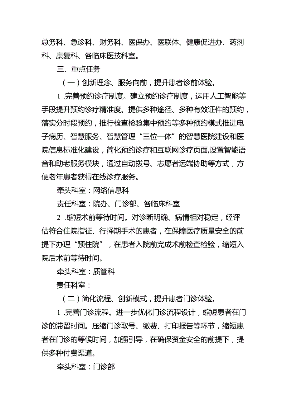 2024年医院改善就医感受提升患者体验工作方案13篇（精选）.docx_第3页