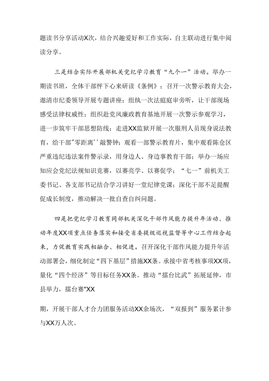 2024年党纪学习教育阶段性工作汇报（十篇）.docx_第2页