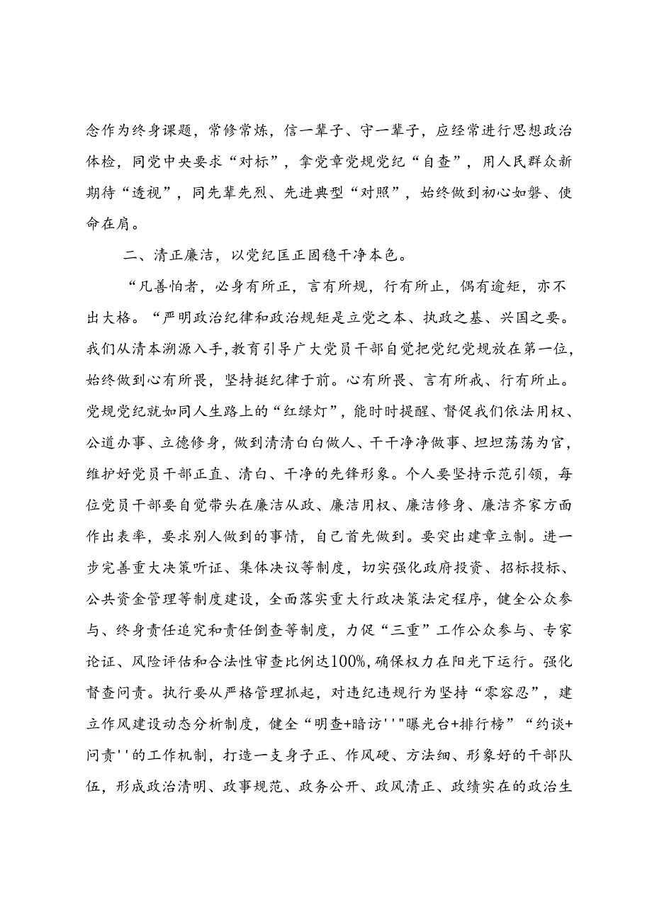 十篇2024党纪学习教育将纪律要求内化于心外化于行发言材料.docx_第2页