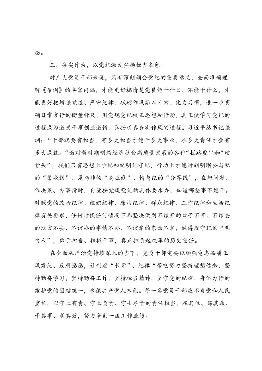 十篇2024党纪学习教育将纪律要求内化于心外化于行发言材料.docx_第3页