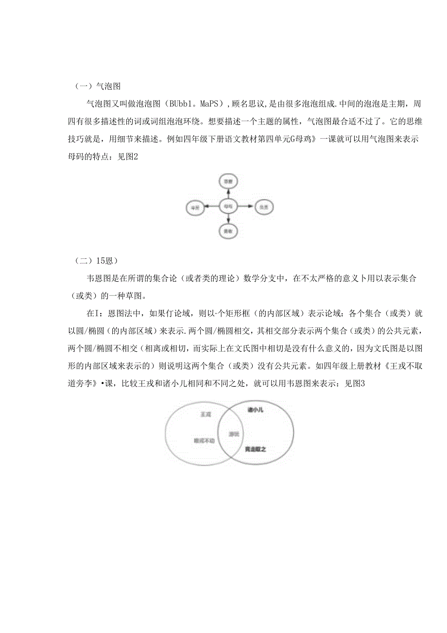 《思维导图在培养“提取整合信息”的阅读能力中的作用》 论文.docx_第3页