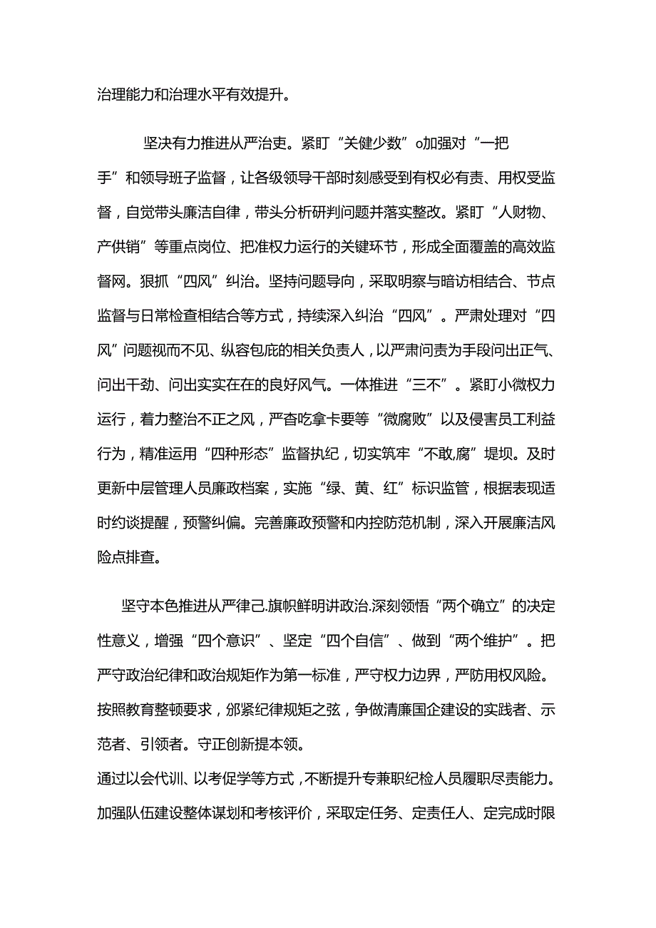 2024年某企业在清廉国企建设工作推进会上的发言3篇范文.docx_第3页