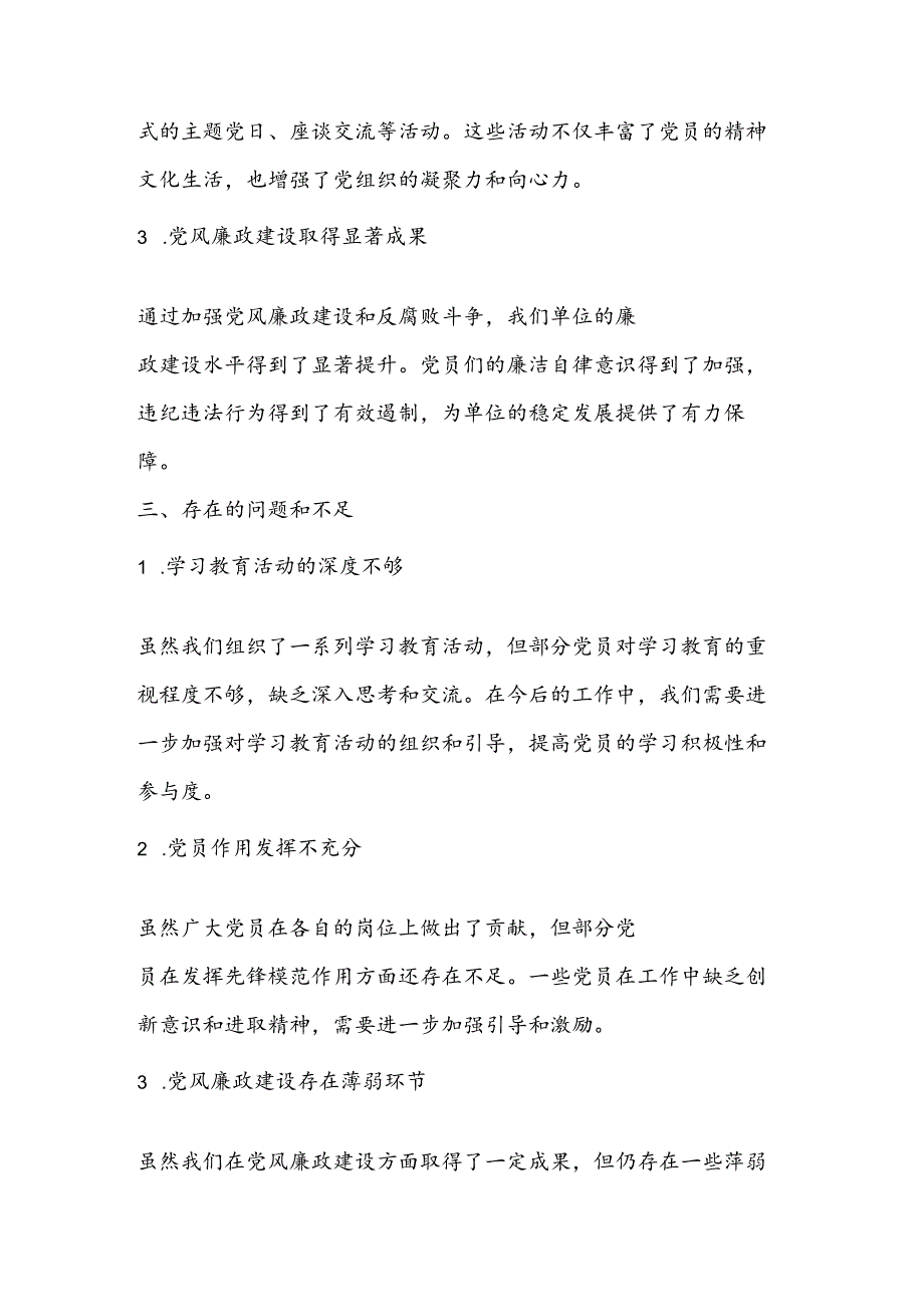 （4篇）2024 年上半年党建工作总结.docx_第3页