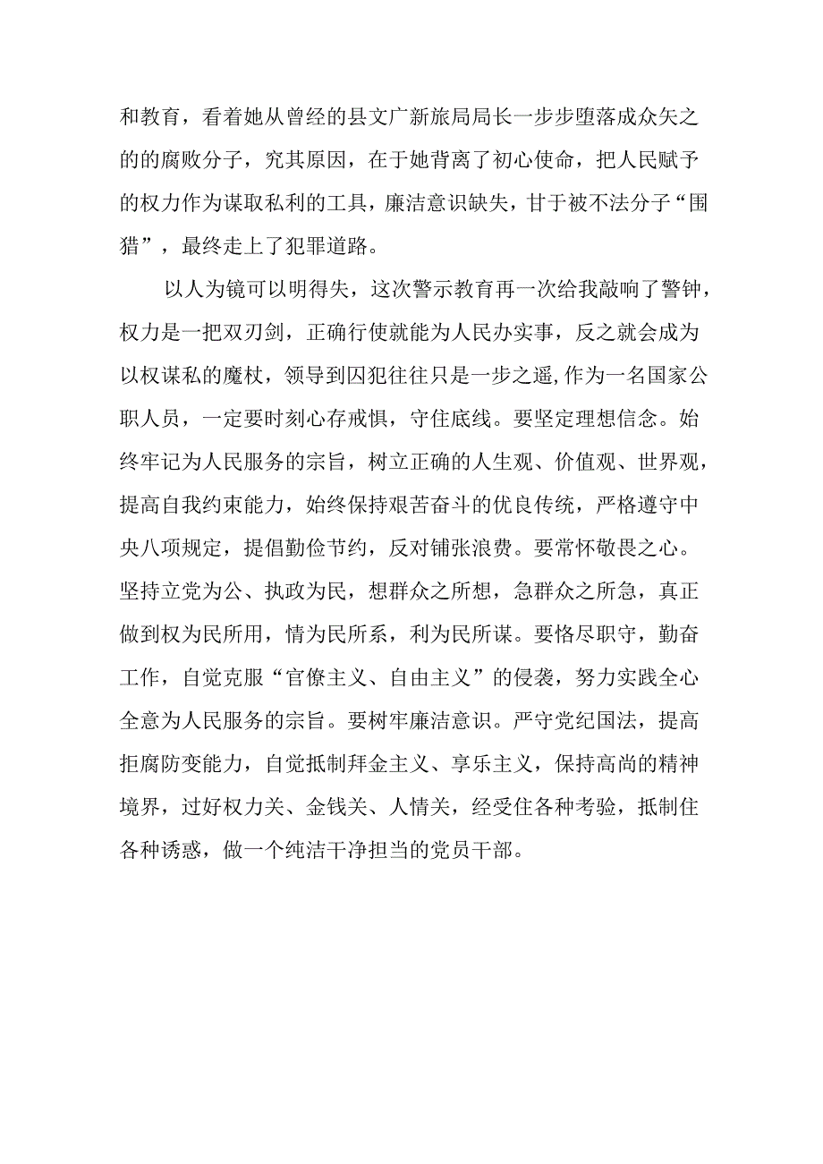 2024年党纪学习教育警示教育心得体会发言稿(19篇).docx_第2页