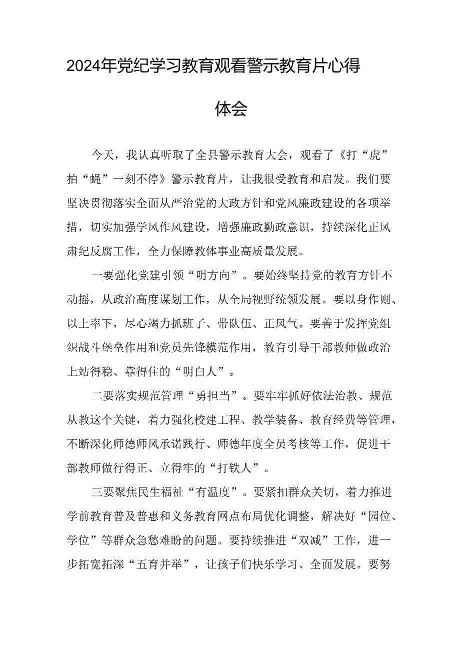 2024年党纪学习教育警示教育心得体会发言稿(19篇).docx_第3页