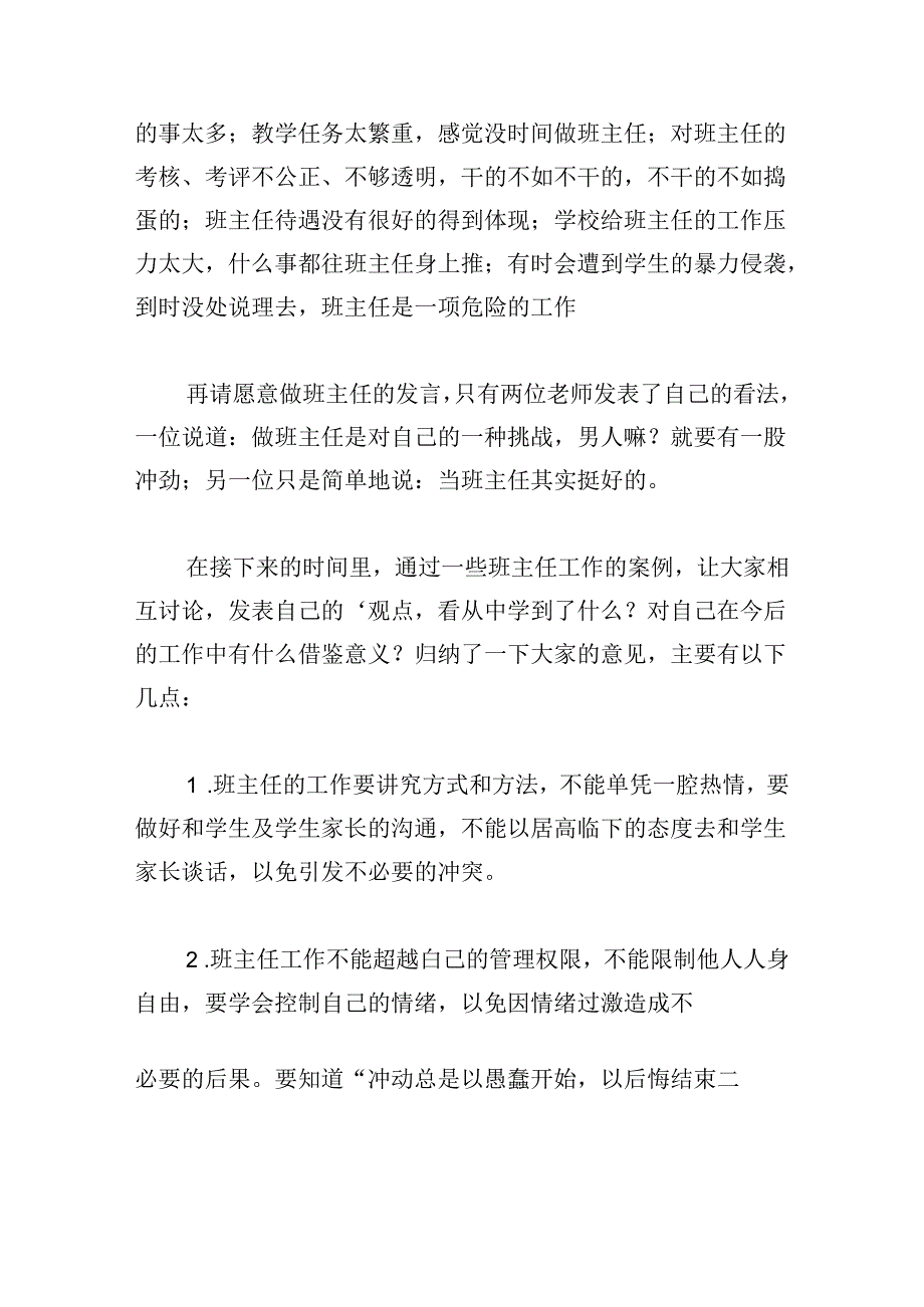 2024中小学班主任培训心得体会.docx_第2页