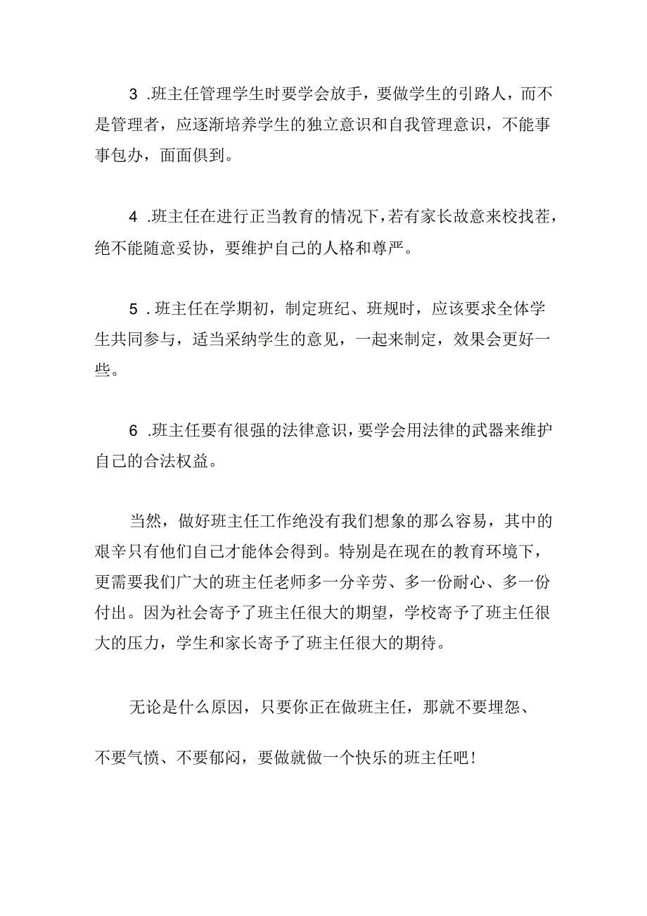 2024中小学班主任培训心得体会.docx_第3页