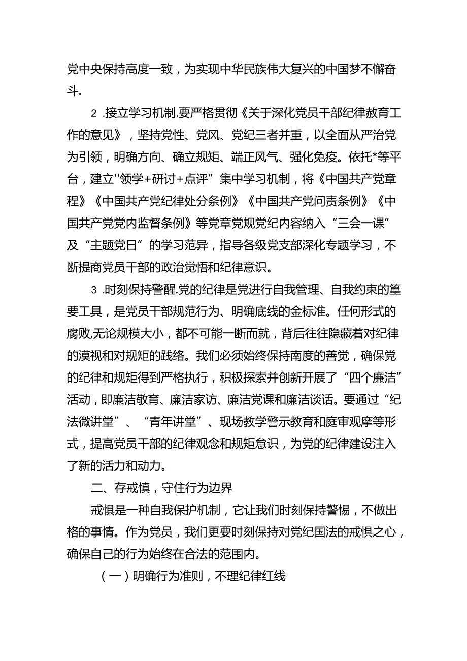 【党纪学习教育】党纪学习教育党课讲稿（共九篇选择）.docx_第2页