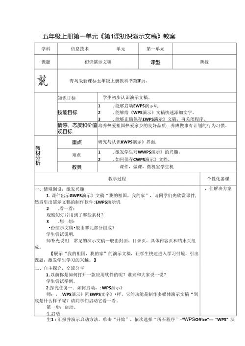 信息技术《初识演示文稿》 教学设计.docx