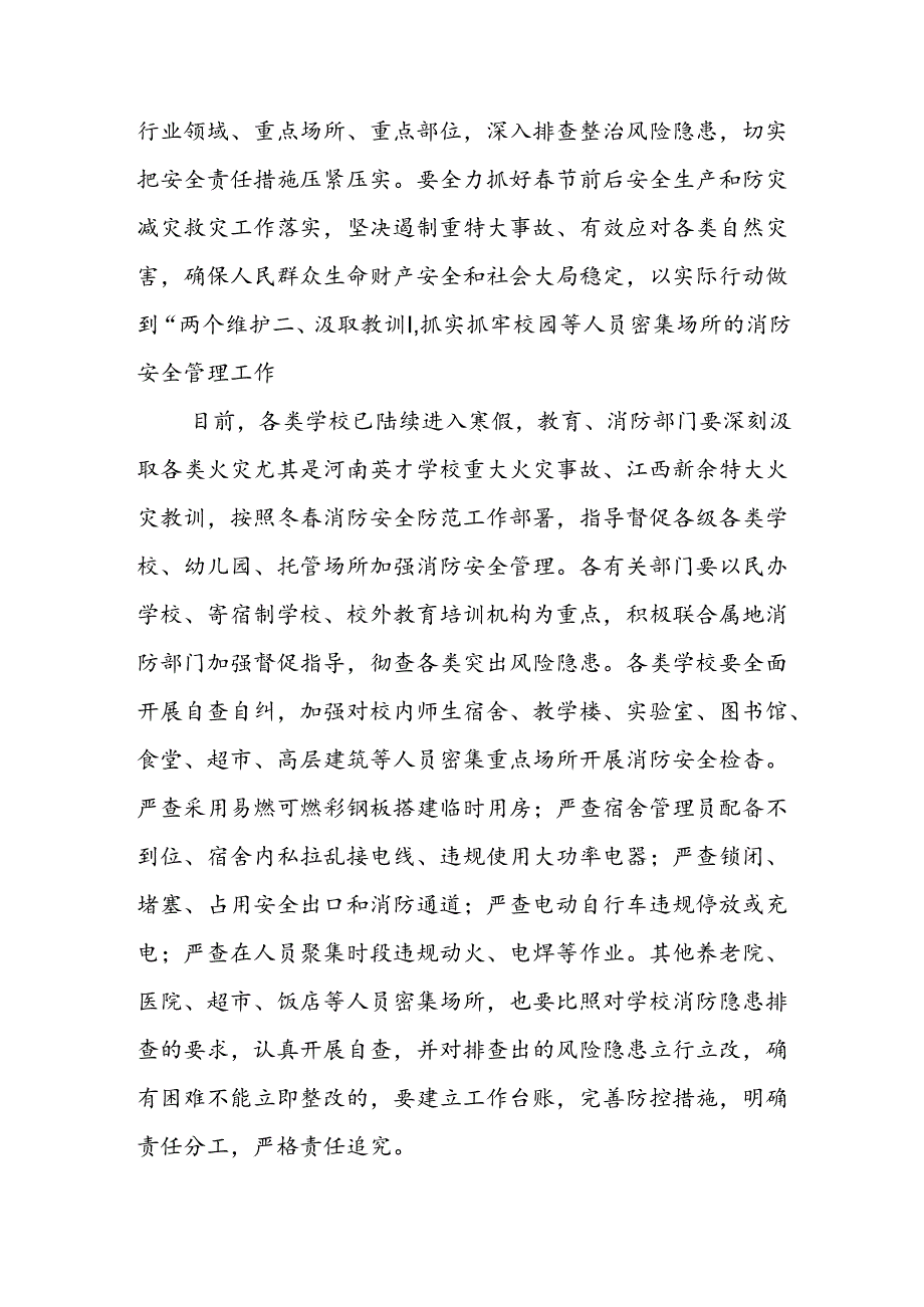 XX镇深刻汲取区内外事故教训“举一反三”进一步加强节期间安全防范工作方案.docx_第2页