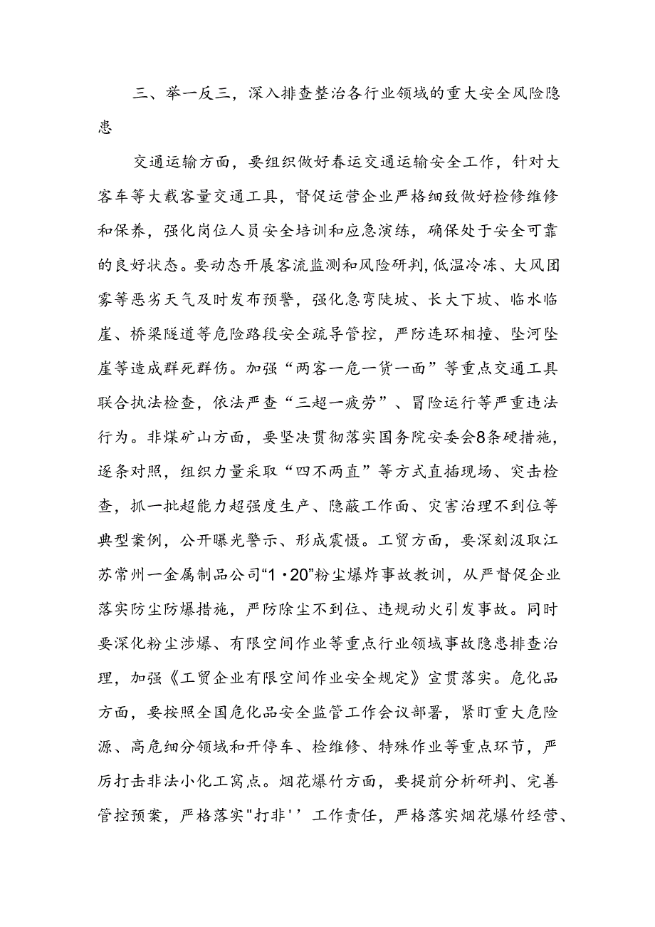 XX镇深刻汲取区内外事故教训“举一反三”进一步加强节期间安全防范工作方案.docx_第3页