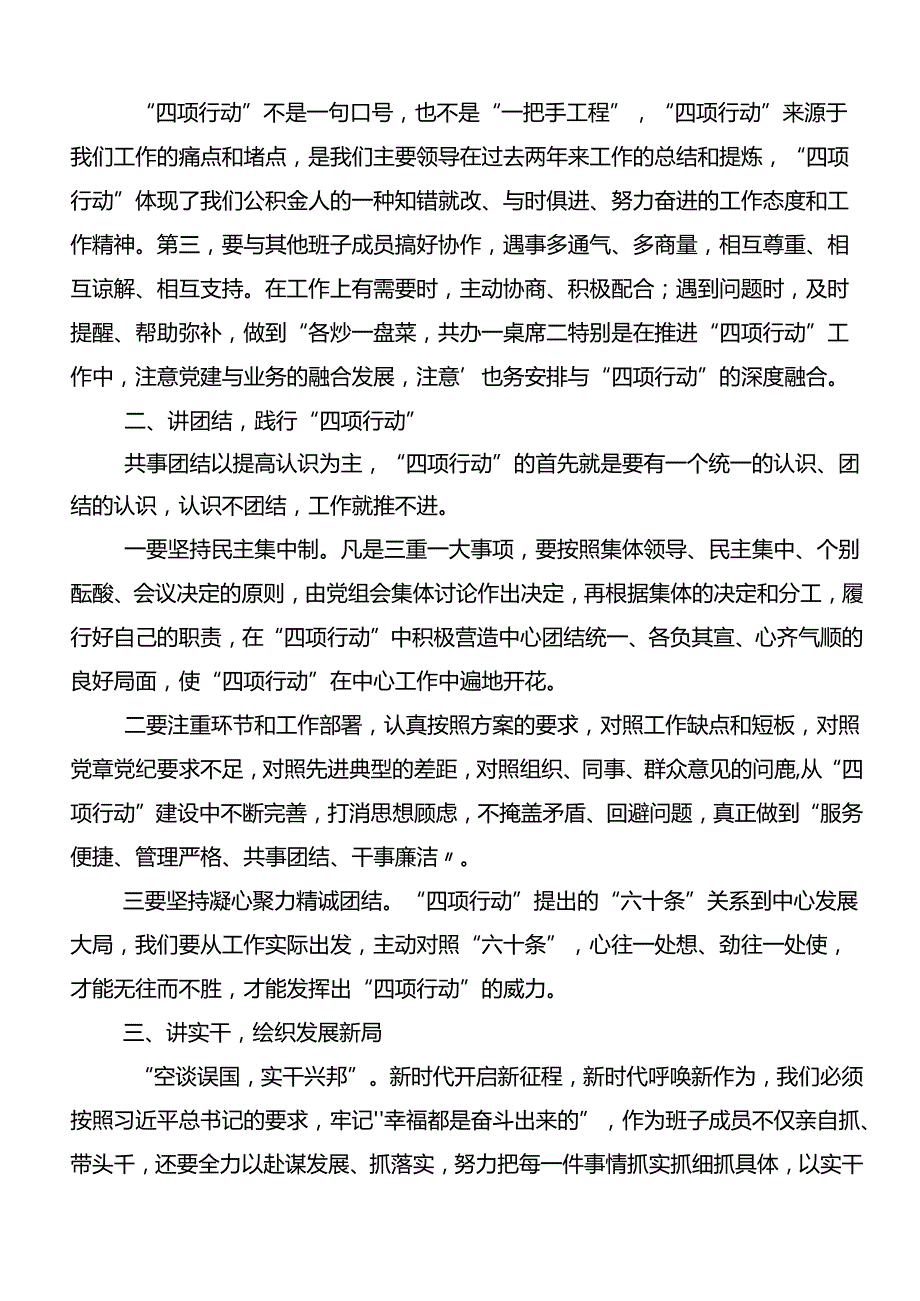 2024年集体学习廉洁纪律群众纪律等六大纪律的研讨交流材料及心得体会（9篇）.docx_第2页