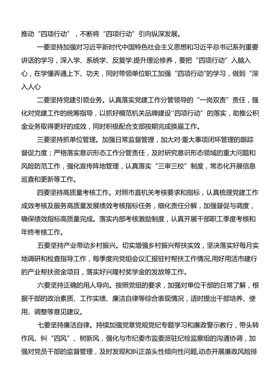 2024年集体学习廉洁纪律群众纪律等六大纪律的研讨交流材料及心得体会（9篇）.docx_第3页