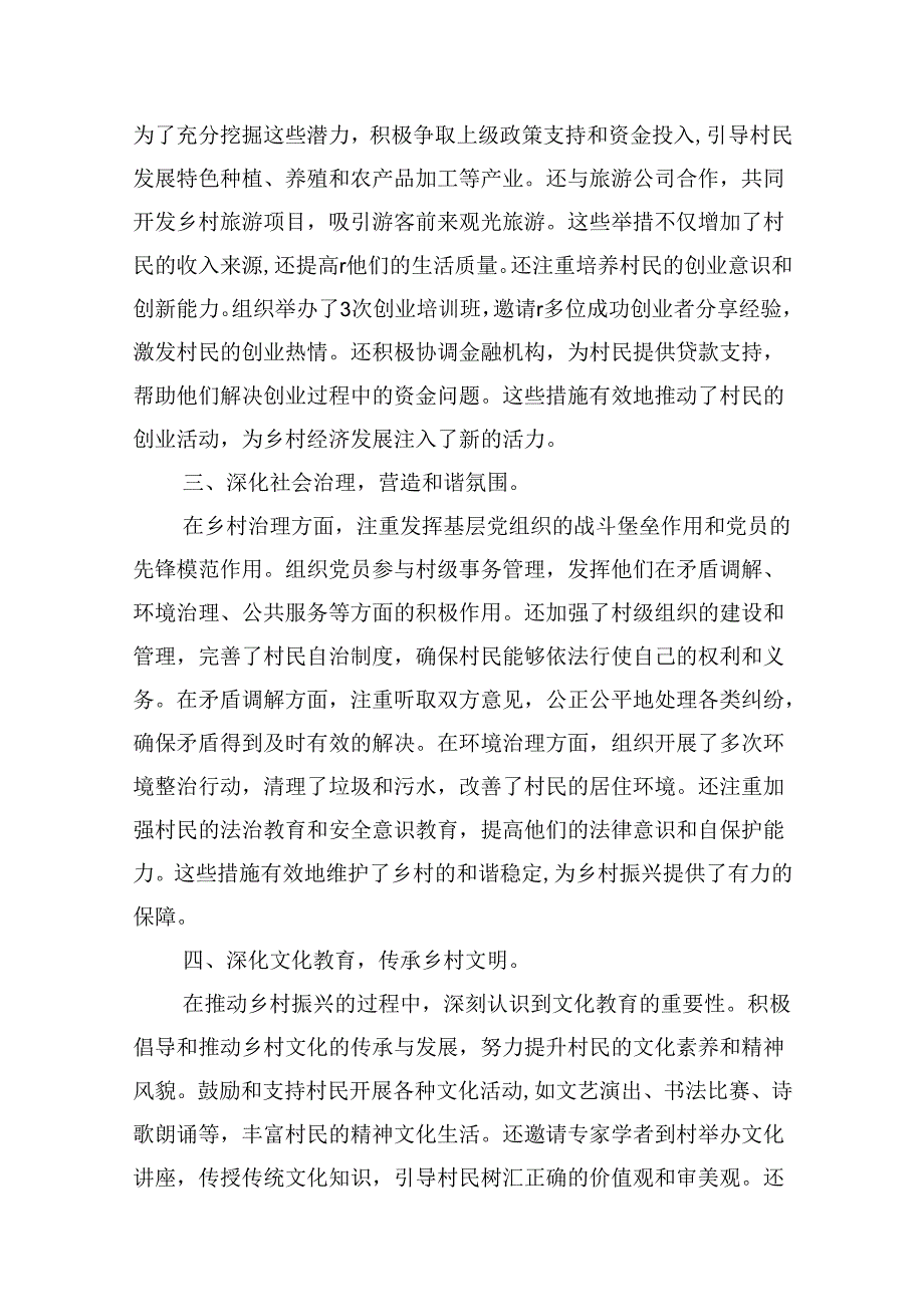 （16篇）驻村第一书记阶段性工作情况总结汇报范文.docx_第3页