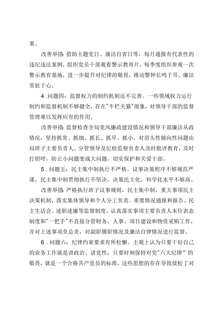 2024年党纪学习教育问题清单（部门和个人含改善举措）+党纪学习教育专题党课：学深悟透党纪党规为公司改革发展注入强大动力2篇.docx_第2页