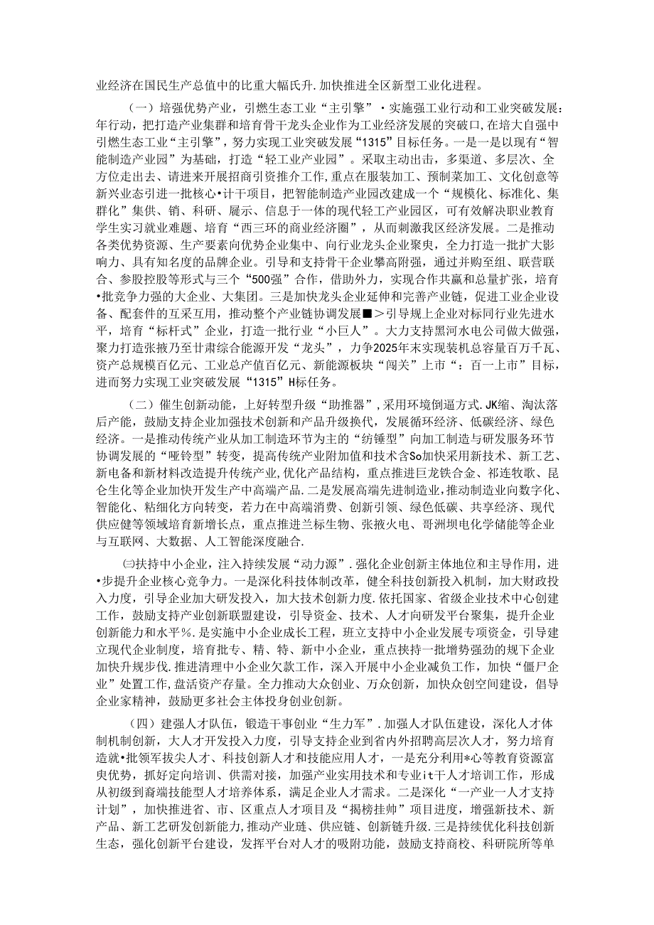 关于工业企业培大育强的调研报告(1).docx_第3页