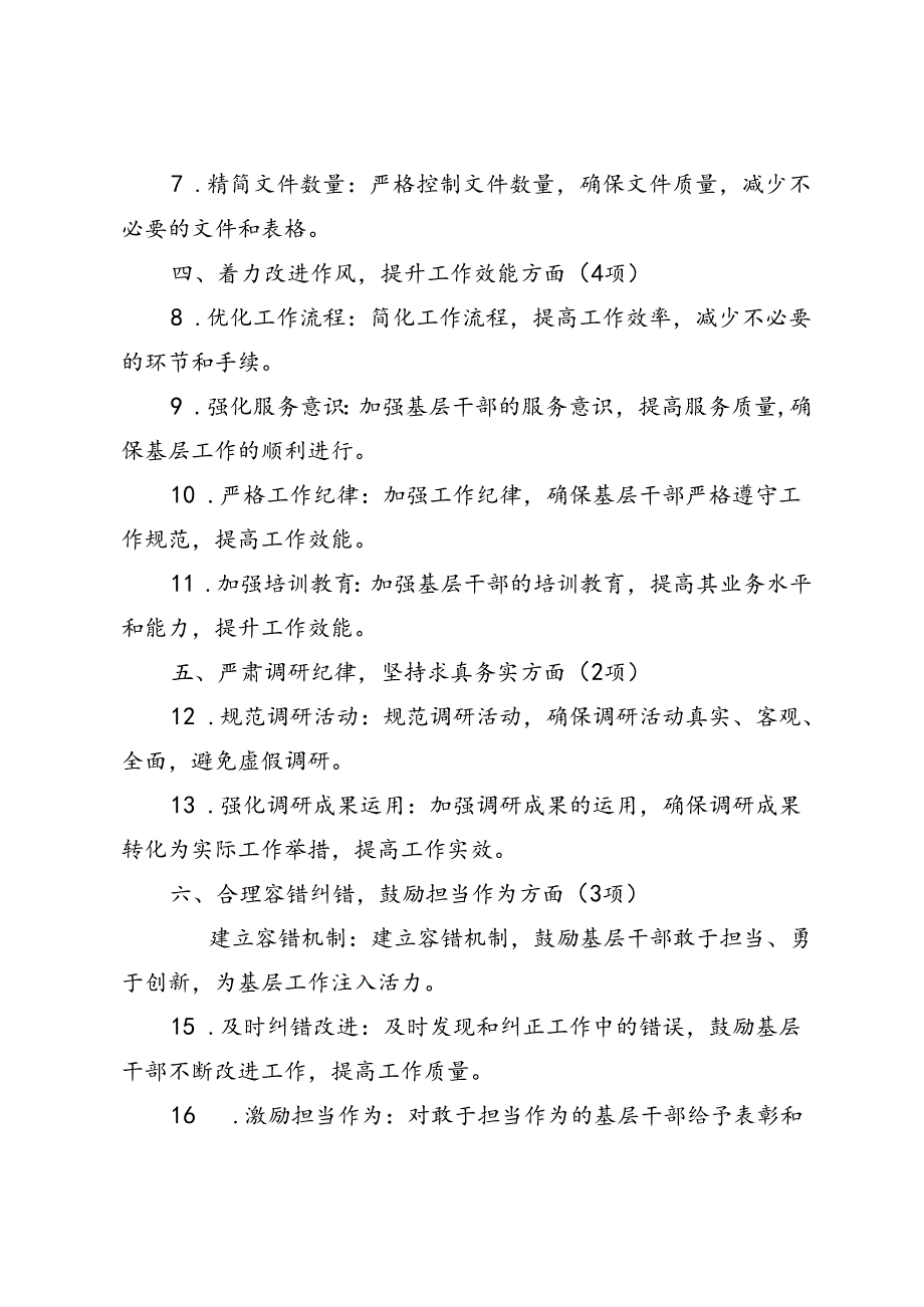 2024年解决形式主义突出问题为基层减负的十六条具体举措.docx_第2页