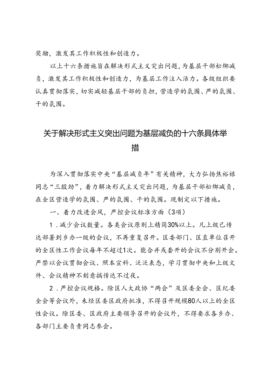 2024年解决形式主义突出问题为基层减负的十六条具体举措.docx_第3页