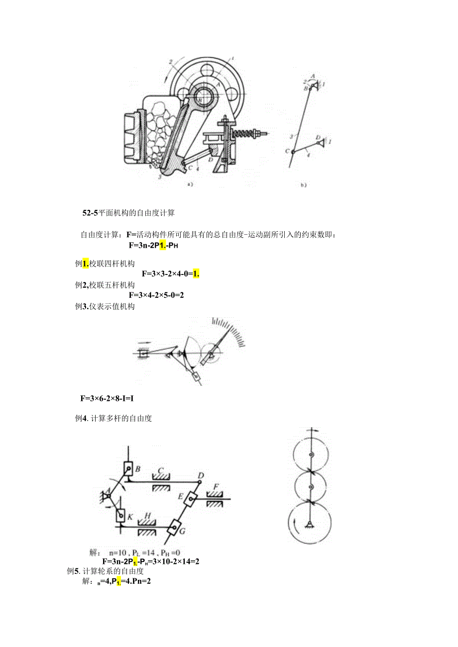 机械原理教案.docx_第3页