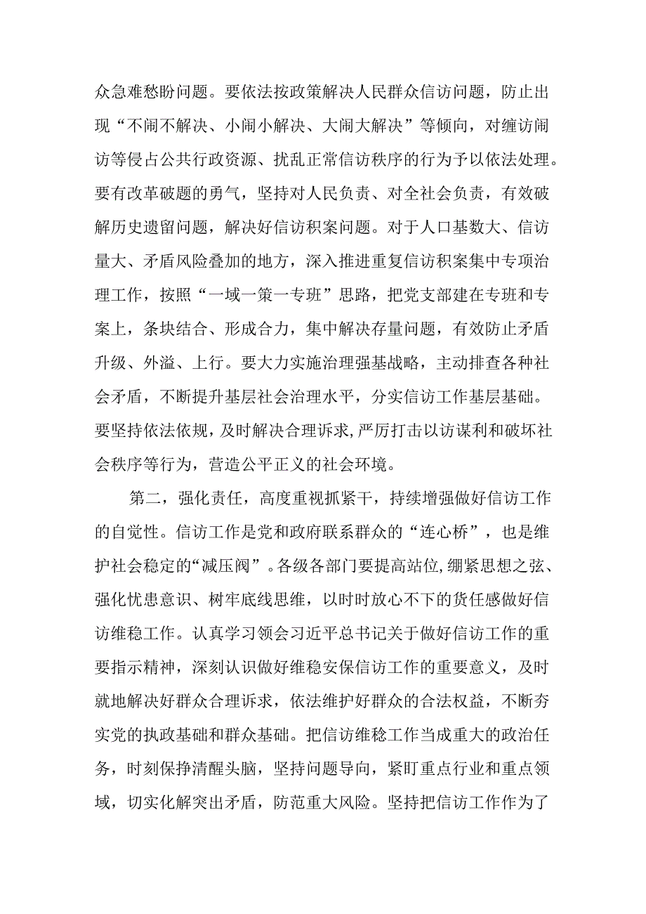 在2024信访工作专题会上的讲话提纲.docx_第2页