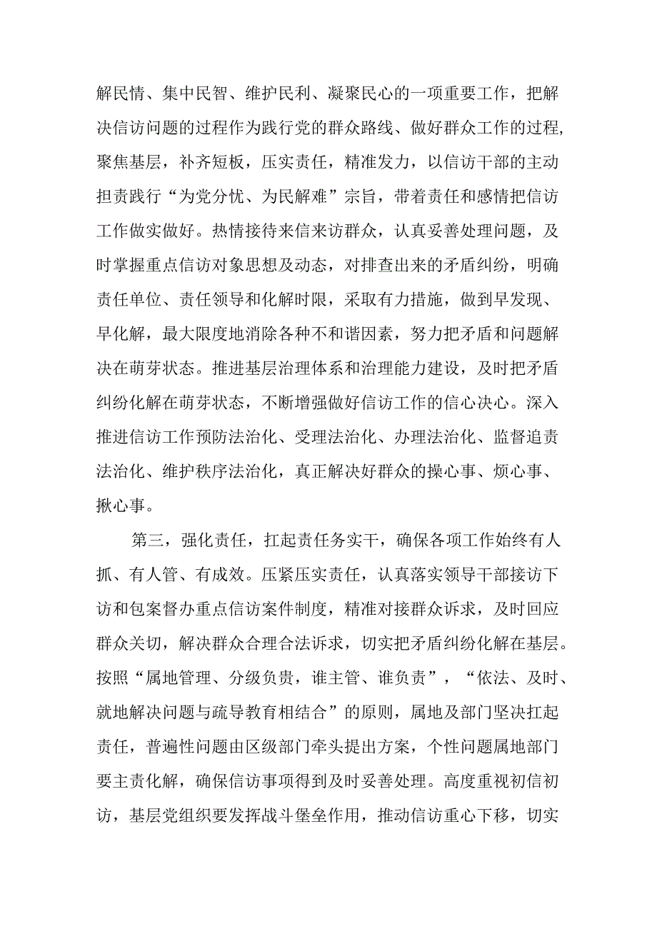 在2024信访工作专题会上的讲话提纲.docx_第3页