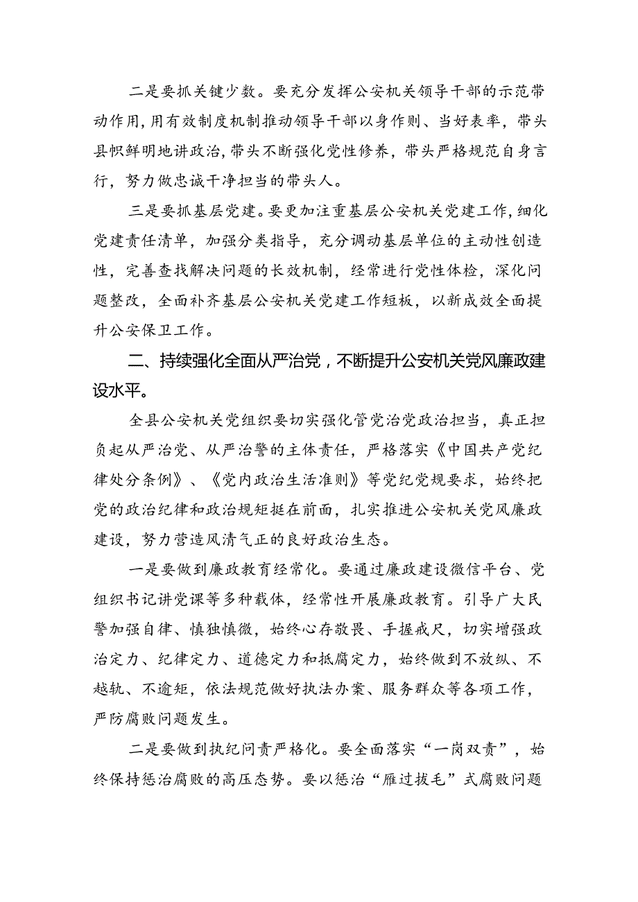 【7篇】2024新编《中国共产党纪律处分条例》专题学习心得研讨发言材料范文.docx_第2页