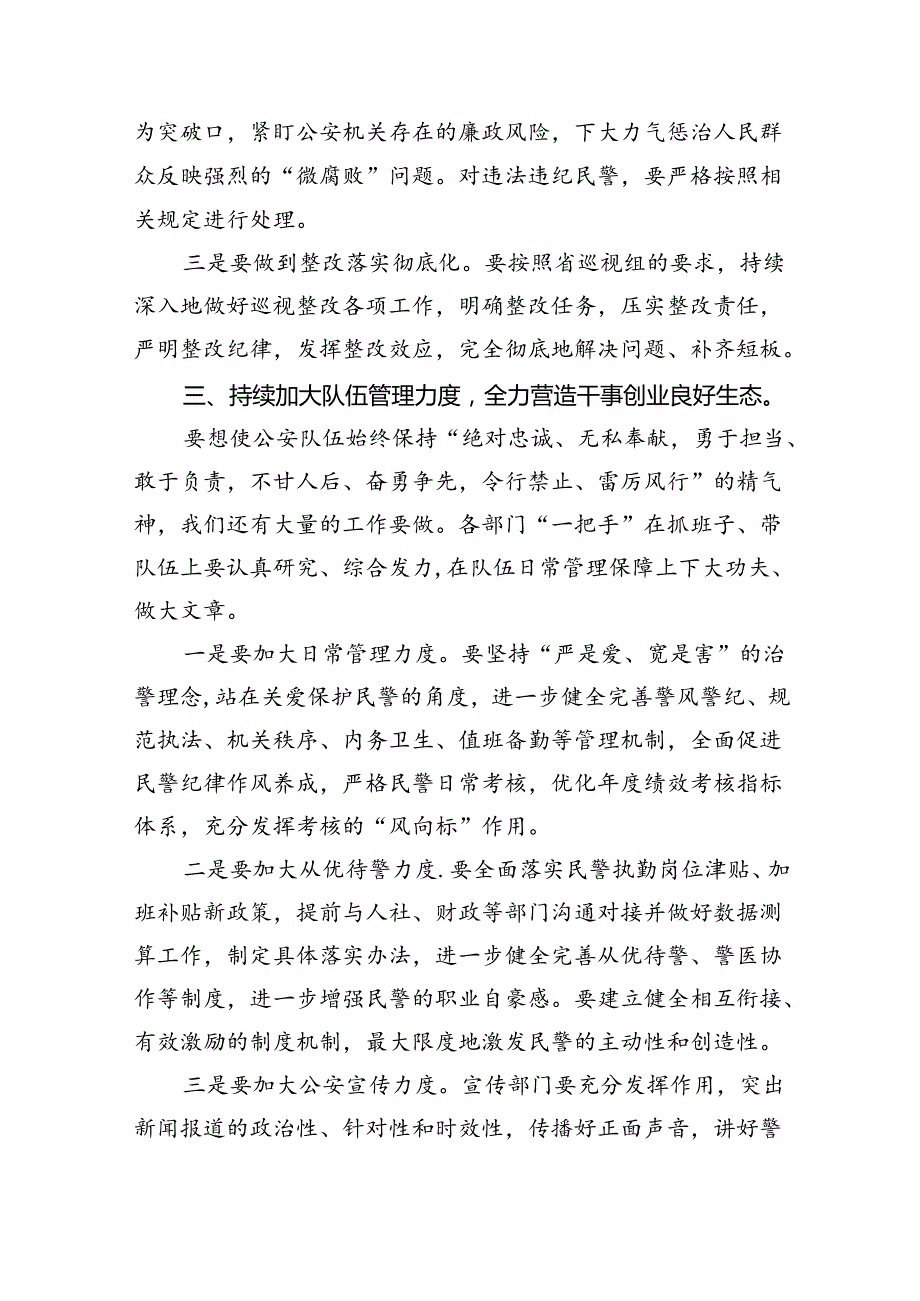 【7篇】2024新编《中国共产党纪律处分条例》专题学习心得研讨发言材料范文.docx_第3页