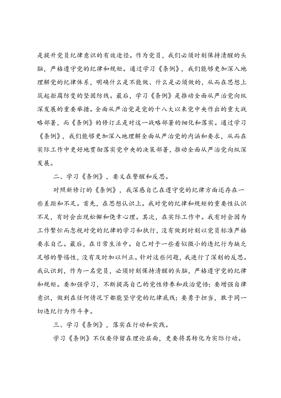 共八篇2024年党纪学习教育工作研讨交流发言提纲、学习心得.docx_第2页