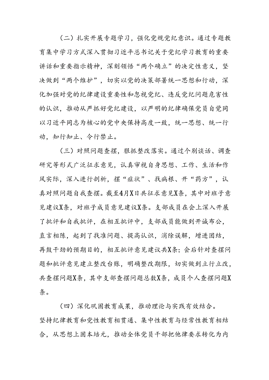 2024年党纪学习教育阶段性工作总结、工作汇报17篇.docx_第2页