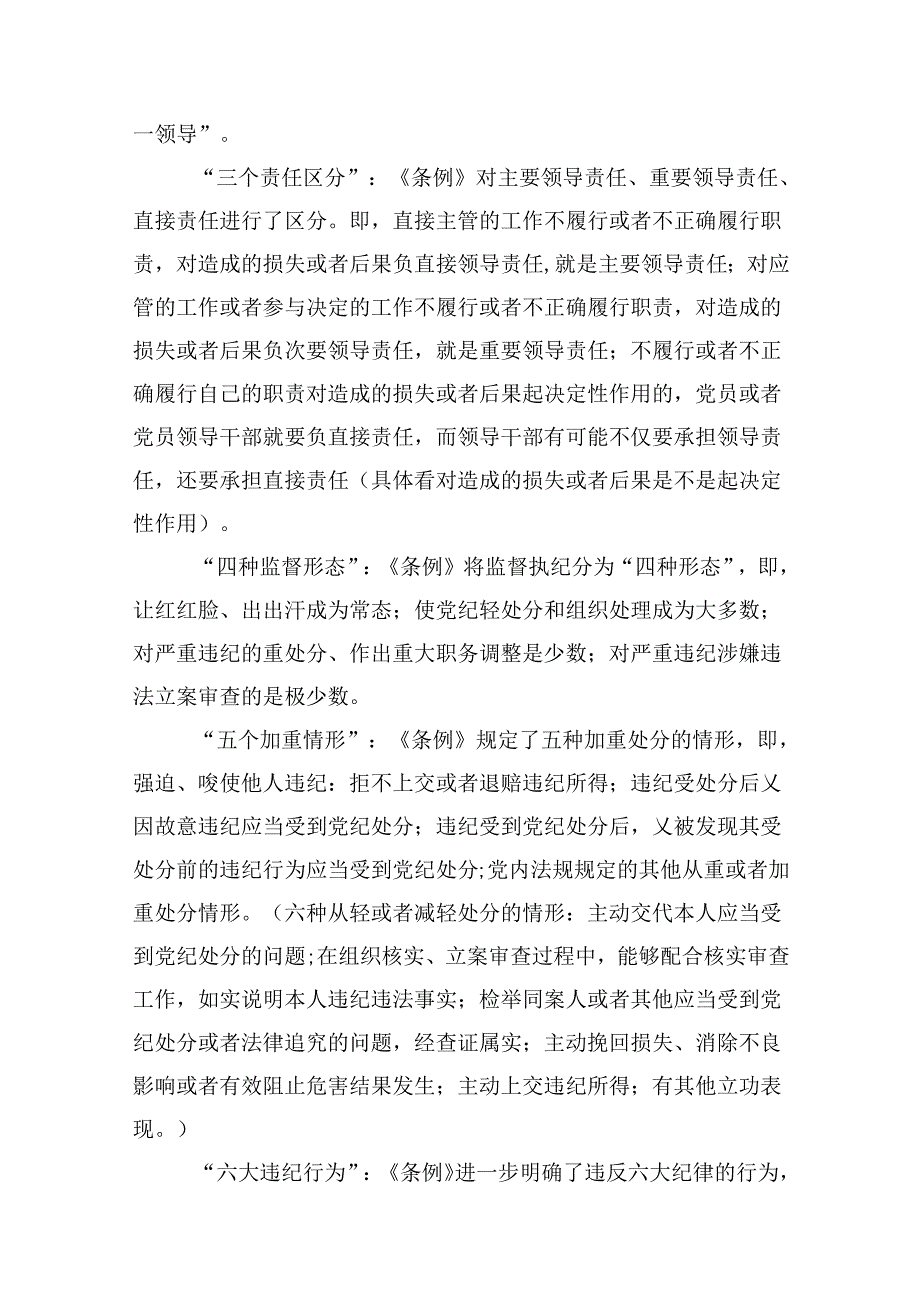 【党纪学习】党纪学习教育讲稿13篇供参考.docx_第3页