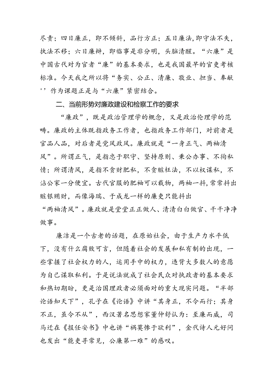 2024党纪学习教育读书班党课讲稿（10篇）.docx_第2页