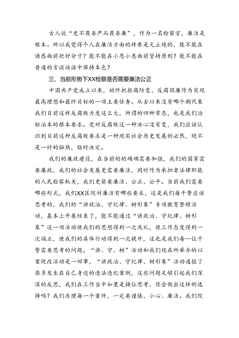 2024党纪学习教育读书班党课讲稿（10篇）.docx_第3页