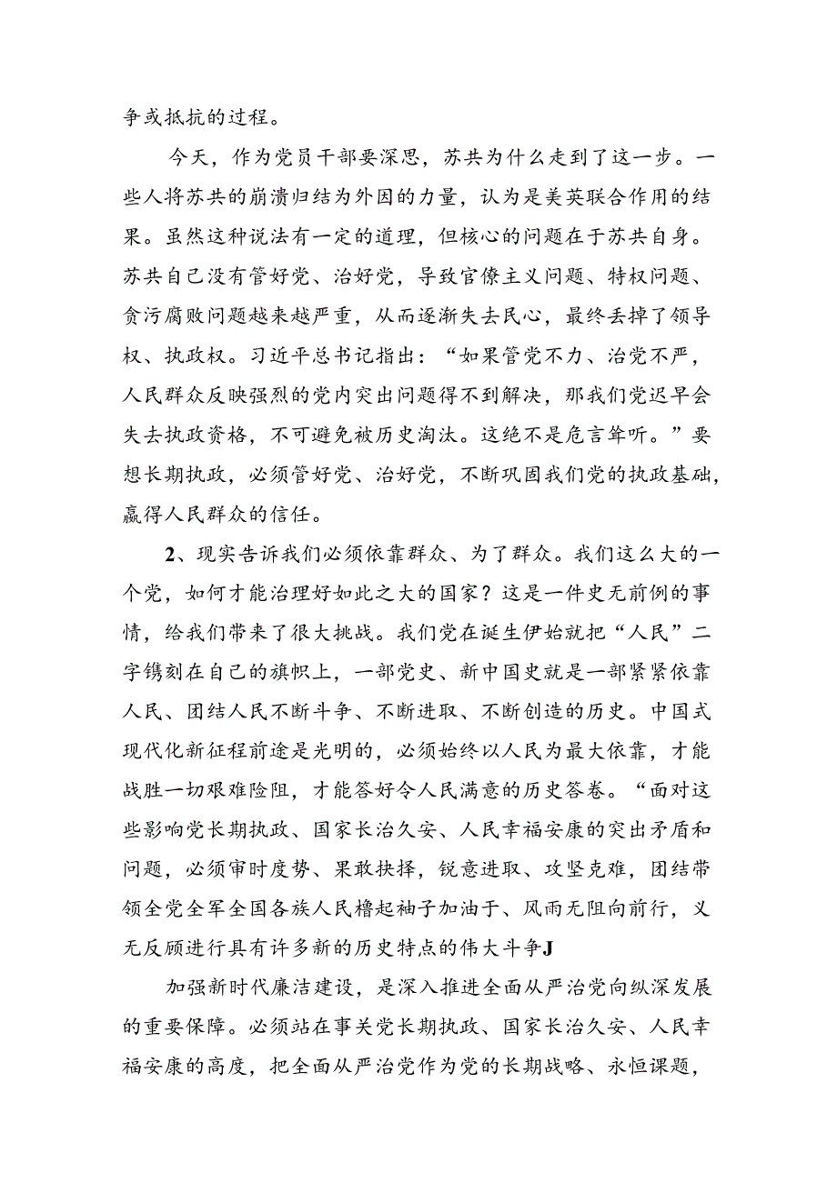 2024年理论学习中心组围绕“廉洁纪律和群众纪律”专题学习研讨发言稿10篇供参考.docx_第2页