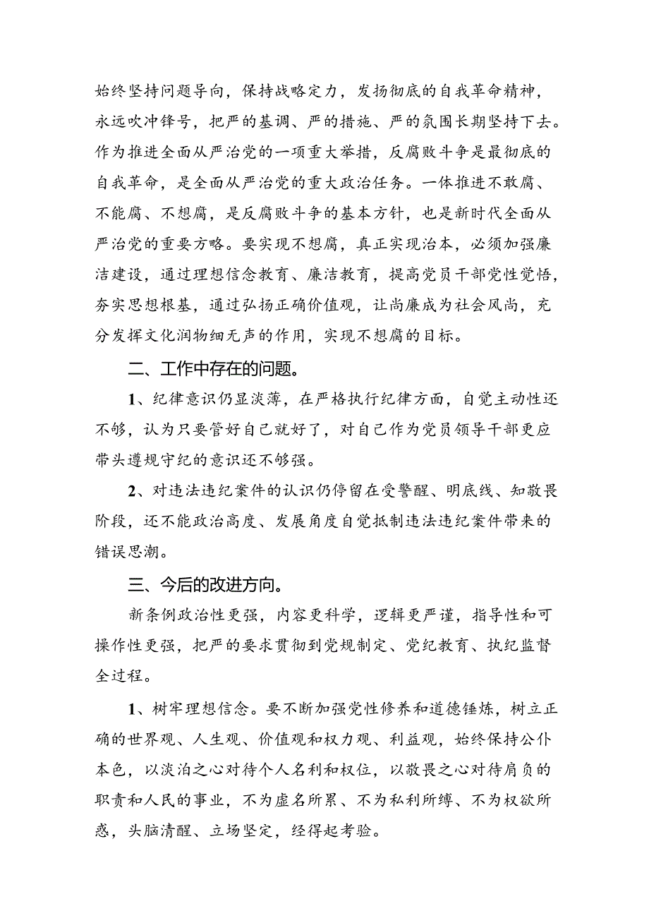 2024年理论学习中心组围绕“廉洁纪律和群众纪律”专题学习研讨发言稿10篇供参考.docx_第3页