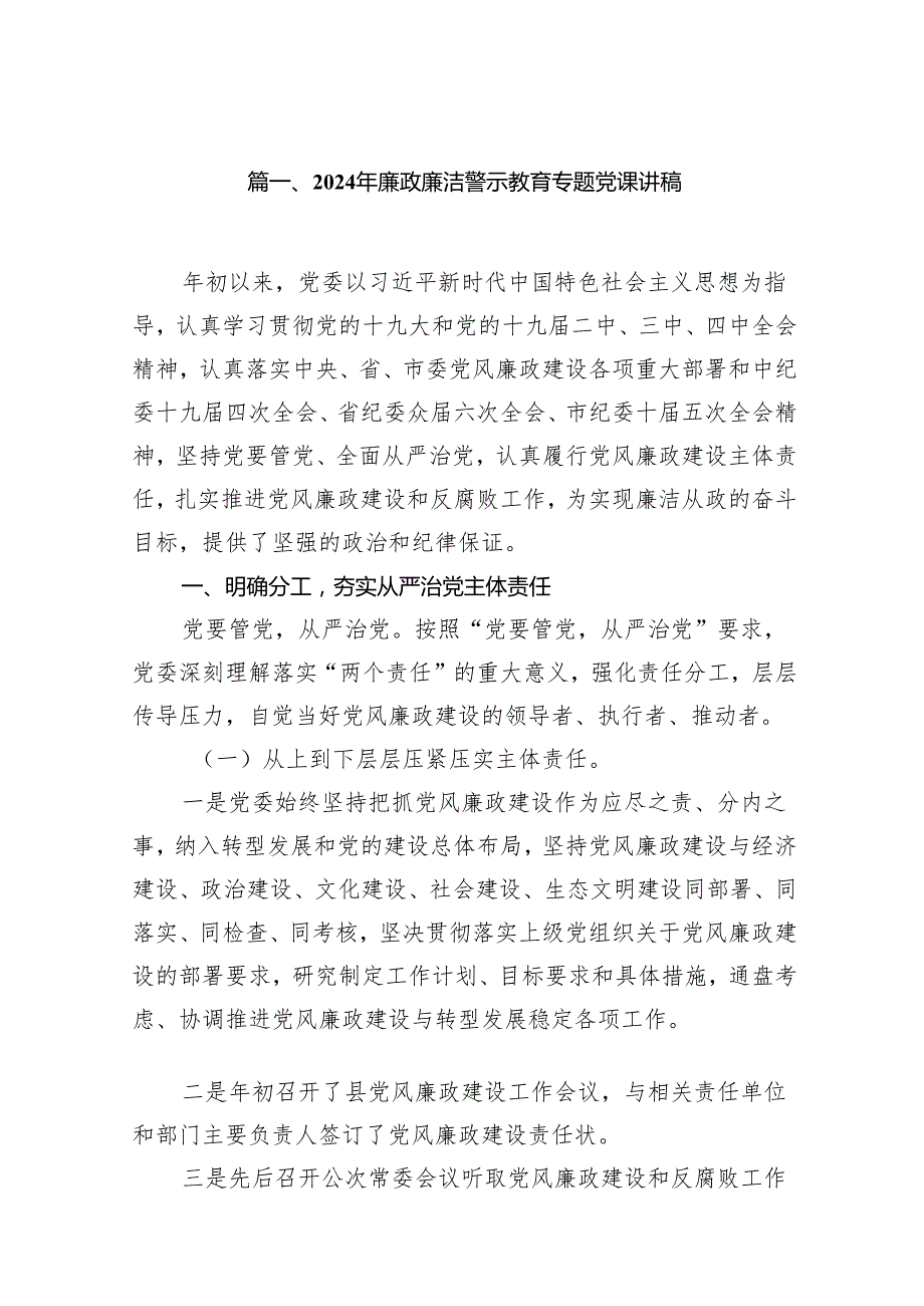 2024年廉政廉洁警示教育专题党课讲稿7篇（最新版）.docx_第2页