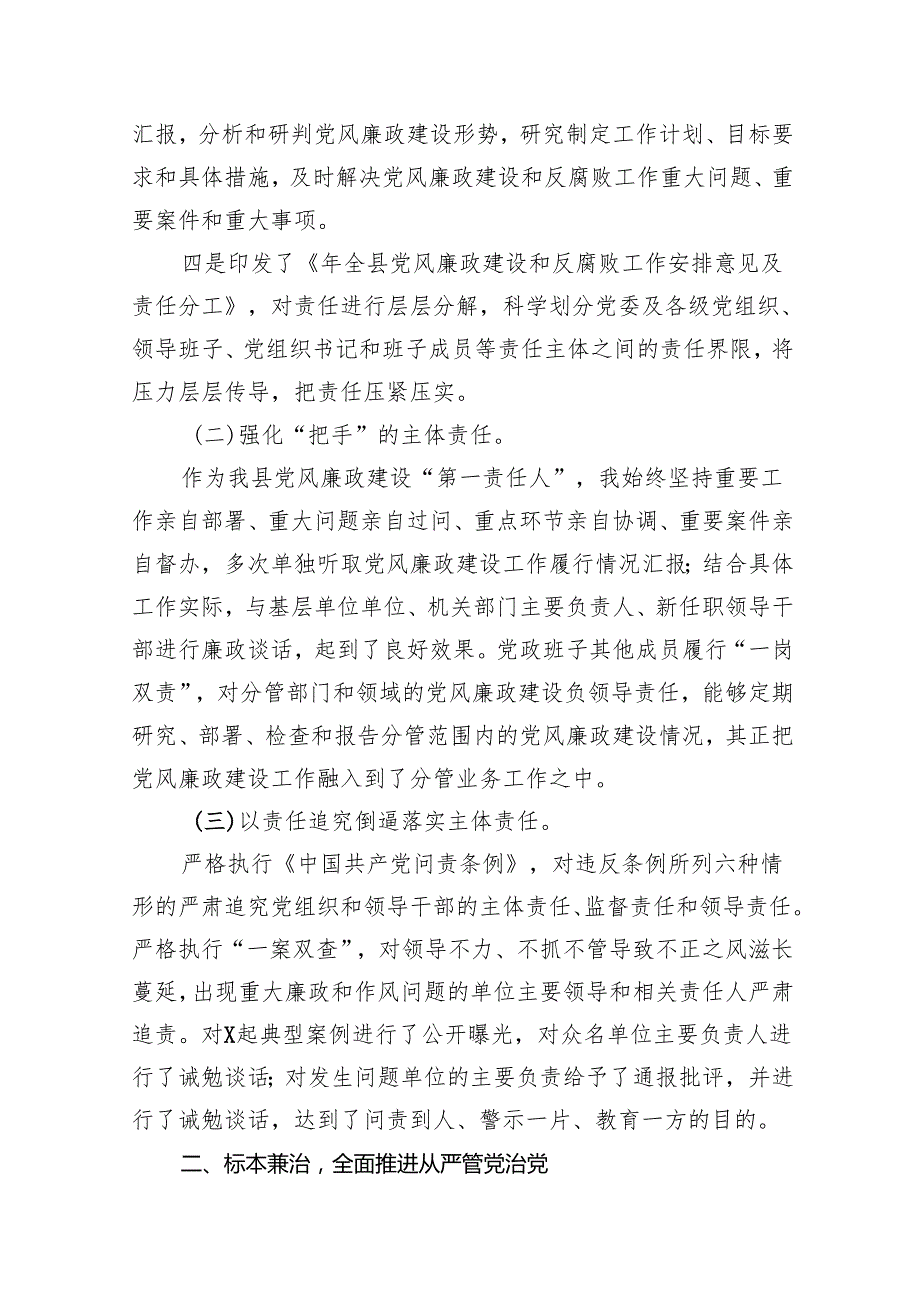 2024年廉政廉洁警示教育专题党课讲稿7篇（最新版）.docx_第3页