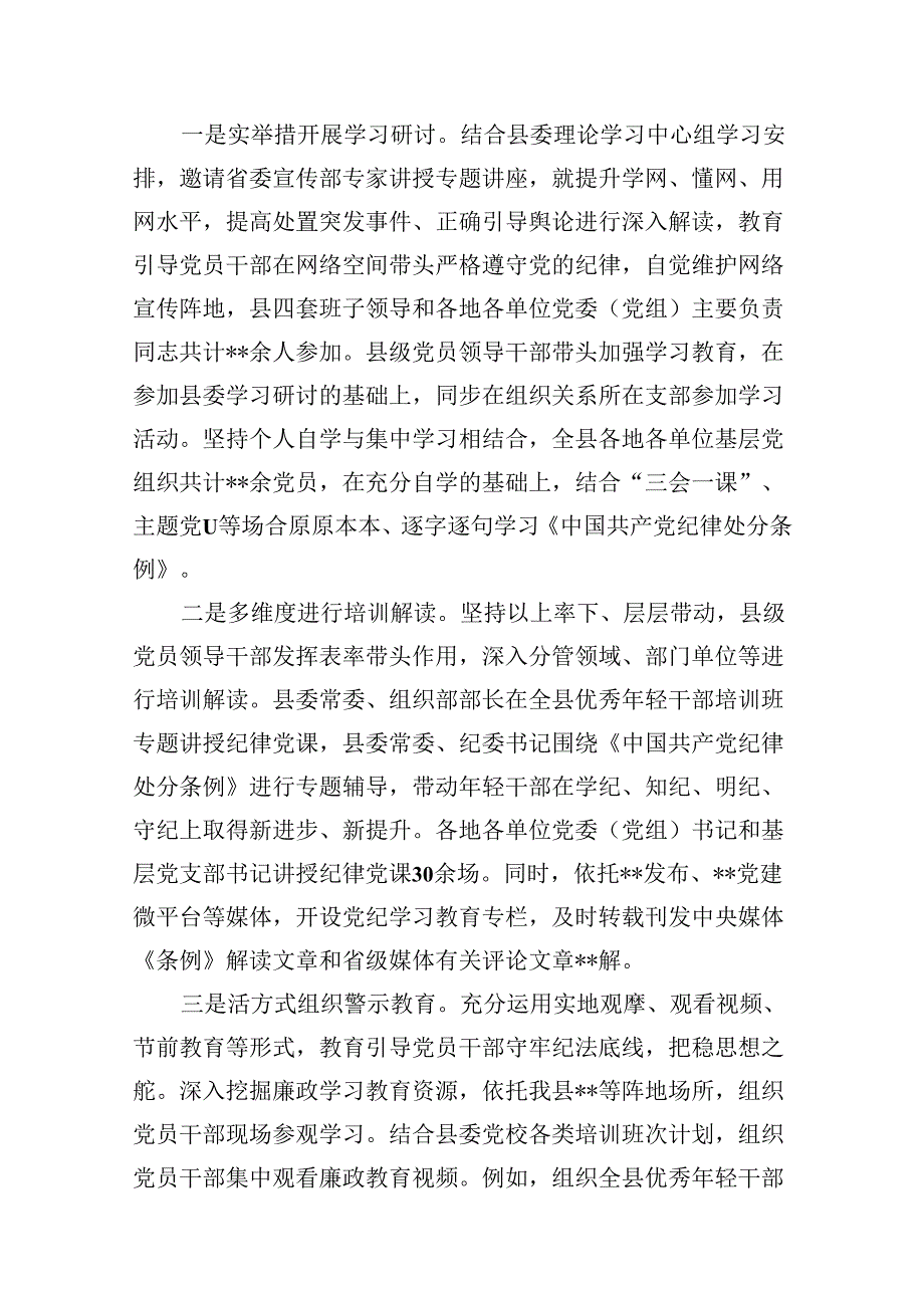 2024年开展党纪学习教育情况报告汇报阶段小结(15篇合集）.docx_第3页